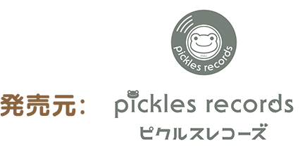 発売元：pickes records - ピクルスレコーズ -