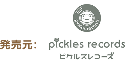 発売元:pickes records - ピクルスレコーズ -